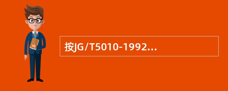 按JG/T5010-1992《住宅电梯的配置和选择》规定，住宅电梯的规格和数量，