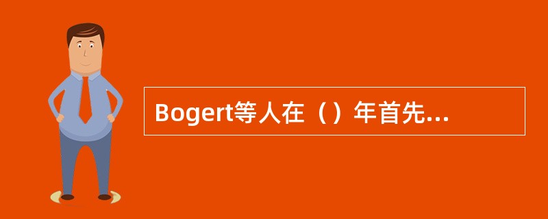 Bogert等人在（）年首先提出倒频谱的概念.