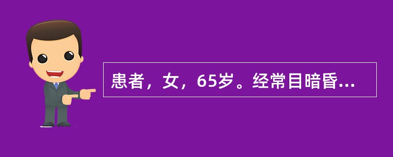 患者，女，65岁。经常目暗昏花，并伴有腰酸，耳鸣，舌淡，脉沉。处方中使用了‘‘相