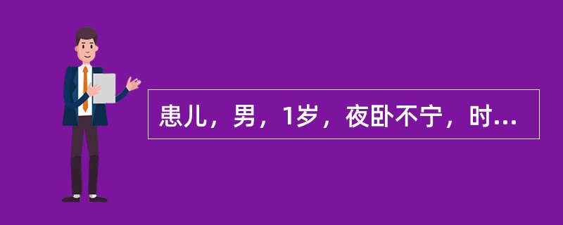 患儿，男，1岁，夜卧不宁，时常啼哭，白昼正常，首选药物是（）