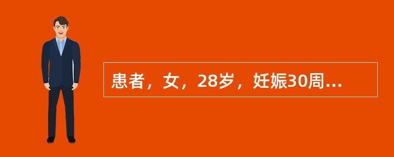 患者，女，28岁，妊娠30周，平时有偏食习惯。外周血检查结果：RBC2.8&ti