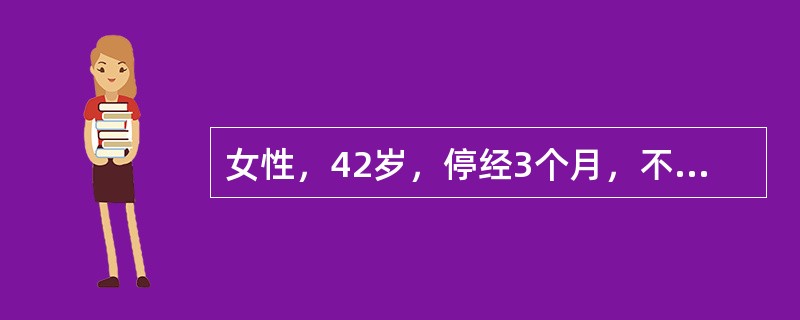 女性，42岁，停经3个月，不规则阴道流血，伴排出小水泡样物10天，咳血5天。妇科