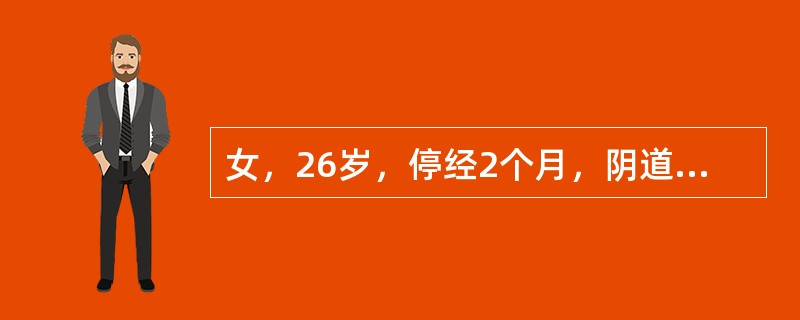女，26岁，停经2个月，阴道少量流血3天。妇检：子宫增大如孕3个月，质软，子宫右