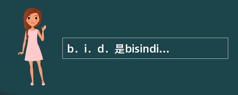 b．i．d．是bisindie的缩写，它的拉丁语意思是（）