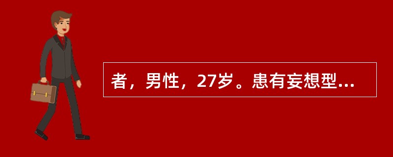 者，男性，27岁。患有妄想型精神分裂症，服用氟哌啶醇2周后，医师检查发现该患者发