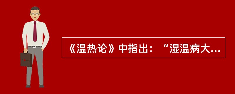 《温热论》中指出：“湿温病大便硬”，其处理方法应：（）.