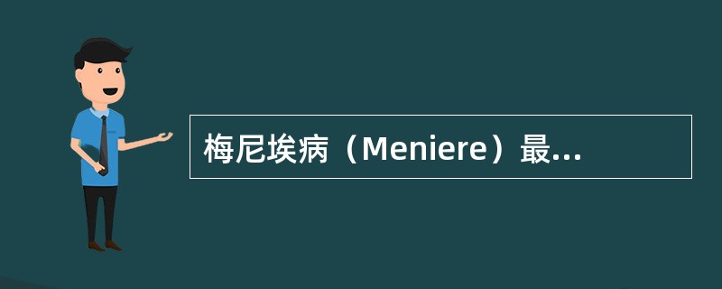 梅尼埃病（Meniere）最有可能出现的临床表现为（）.