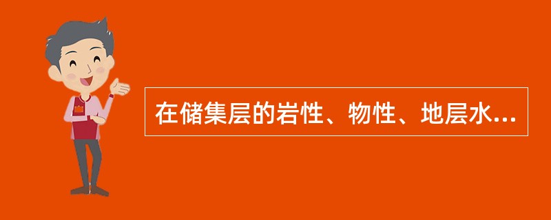 在储集层的岩性、物性、地层水矿化度相对稳定时，可用油层最小电阻率法定性解释油、气