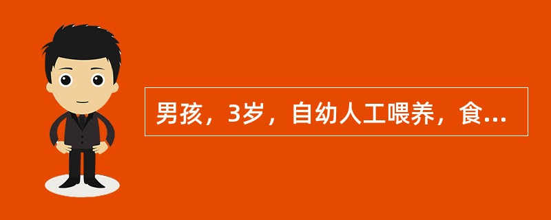 男孩，3岁，自幼人工喂养，食欲极差，常有腹泻及呼吸道感染，身高85cm，体重7.