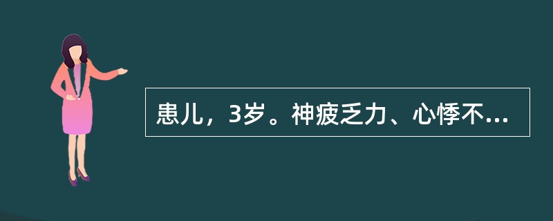 患儿，3岁。神疲乏力、心悸不适2周，近2天复感外邪，发热咳嗽，突然面色苍白，呼吸