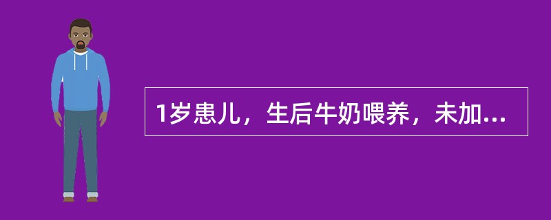 1岁患儿，生后牛奶喂养，未加辅食，晒太阳少，平日易腹泻。体检：发育、营养中等，无