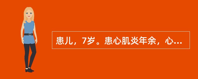 患儿，7岁。患心肌炎年余，心悸怔忡，神疲倦怠，气短乏力，畏寒肢冷，面色苍白，头晕