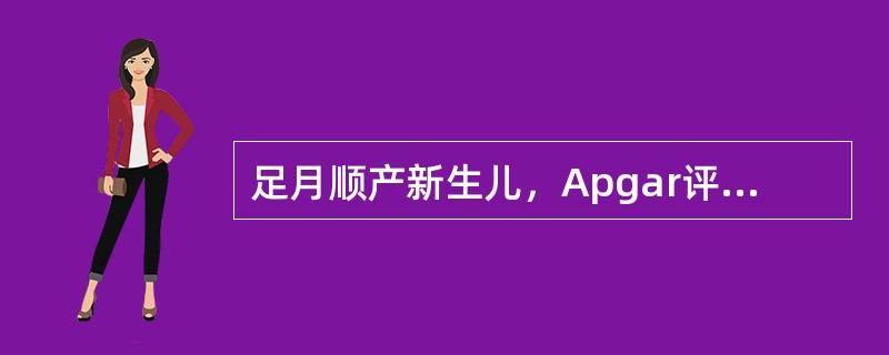 足月顺产新生儿，Apgar评分正常，体检时下列哪项反射可为阴性，但可以判断为正常