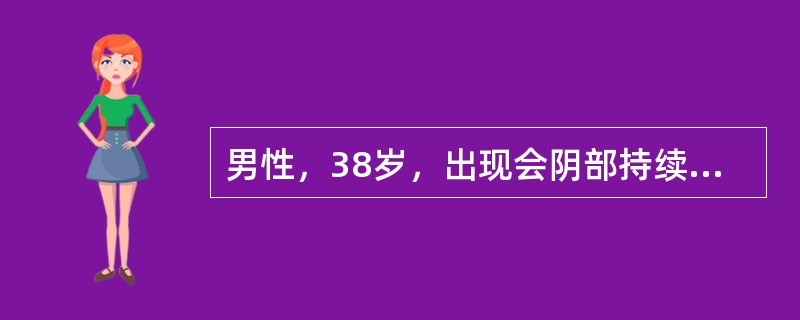 男性，38岁，出现会阴部持续性疼痛，伴发热、恶心，疼痛逐日加剧，并出现排尿困难，