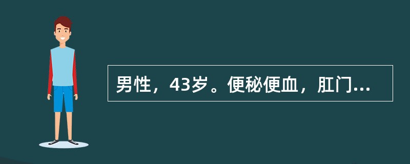 男性，43岁。便秘便血，肛门疼痛来诊。检查见肛管后正中有梭形裂口，深红，有触痛，