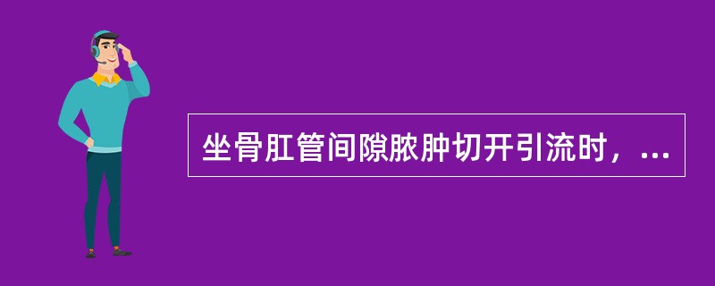 坐骨肛管间隙脓肿切开引流时，切缘应在()