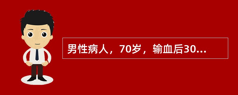 男性病人，70岁，输血后30min突发呼吸急促、发绀、咳吐血性泡沫痰，颈静脉怒张