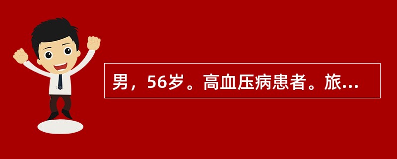 男，56岁。高血压病患者。旅游登山中突然右侧肢体发麻、乏力。急送医院，摄头颅CT