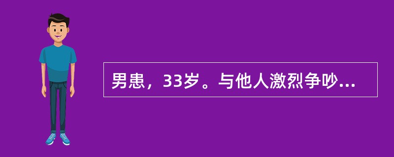 男患，33岁。与他人激烈争吵时突然剧烈头痛，短暂意识不清，查体：颈强直（+），双