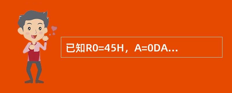 已知R0=45H，A=0DAH，片内地址45H的字节值为68H，执行指令”Add