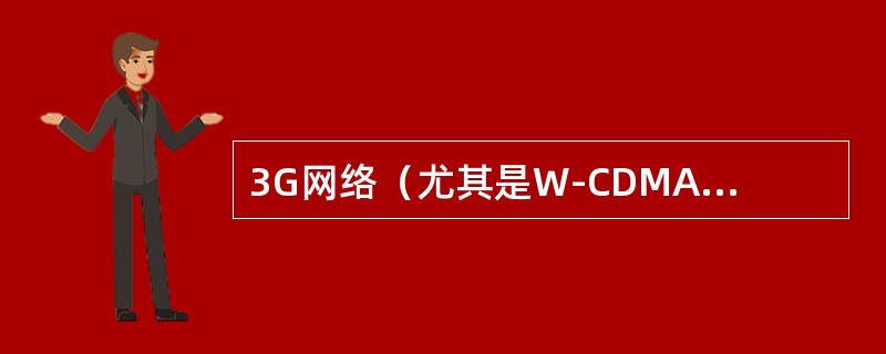 3G网络（尤其是W-CDMA系统）中基站天线应用的规划和优化，根据从普遍到特殊、