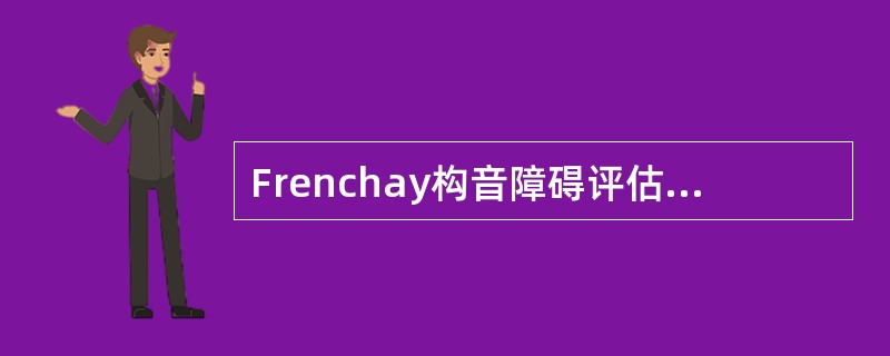 Frenchay构音障碍评估法中，喉功能的评估包括（）