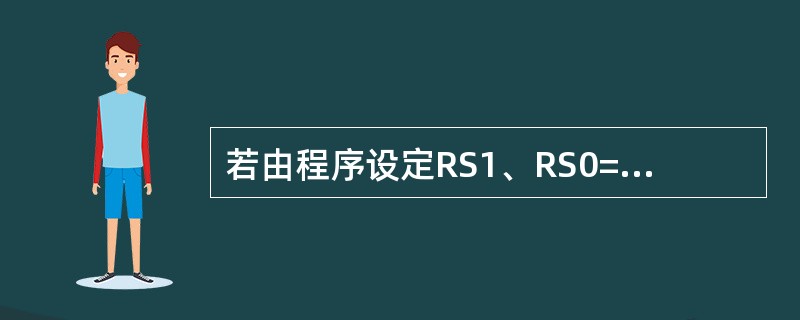 若由程序设定RS1、RS0=10，则工作寄存器R0～R7的直接地址为（）