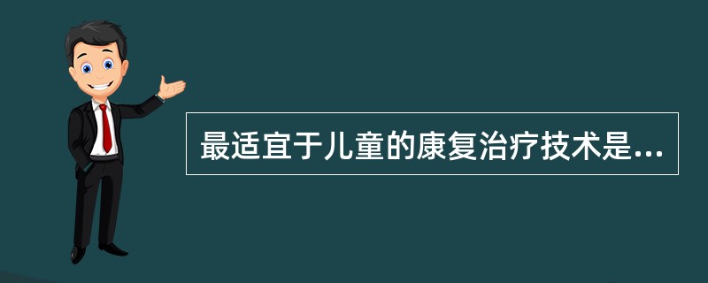 最适宜于儿童的康复治疗技术是（）