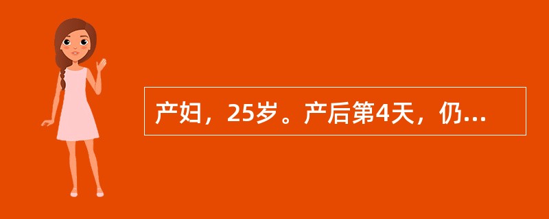 产妇，25岁。产后第4天，仍未大便，有多种原因可导致其发生便秘，但不包括（）。