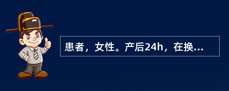 患者，女性。产后24h，在换尿布时发现孩子的大便为黄绿色，且粪水是分开的，护士应