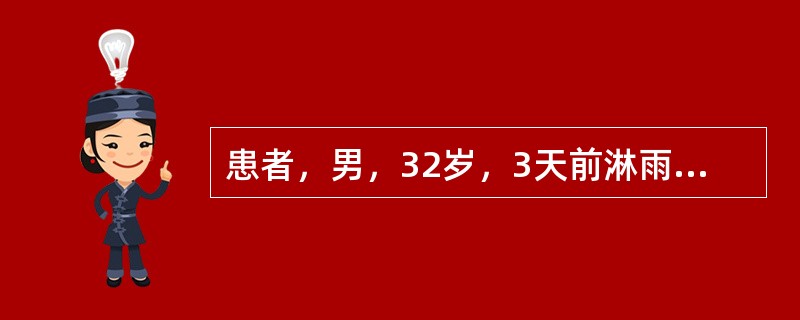 患者，男，32岁，3天前淋雨，次日出现寒战、高热，继之咳嗽，咳少量黏液脓性痰，伴