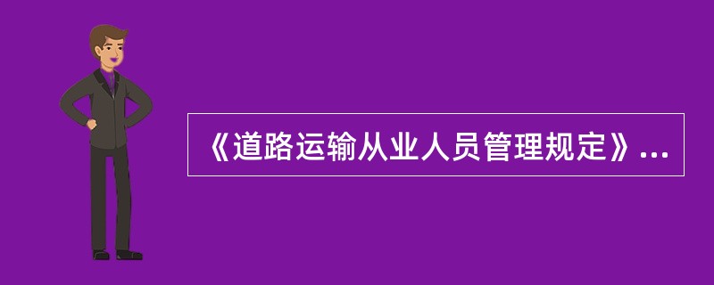 《道路运输从业人员管理规定》中规定，机动车维修技术人员从业资格证件由（）发放和管