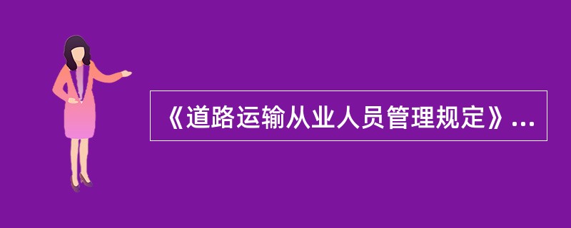 《道路运输从业人员管理规定》中规定，申请参加机动车维修技术人员从业资格考试的，应