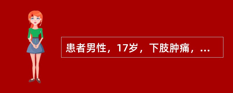 患者男性，17岁，下肢肿痛，行走不便2月余，X线图像如下，最有可能的诊断是（）。