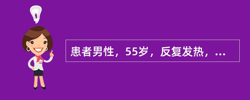 患者男性，55岁，反复发热，出现肉眼血尿，伴腰痛，查体肾区叩痛（-），未扪及肿块