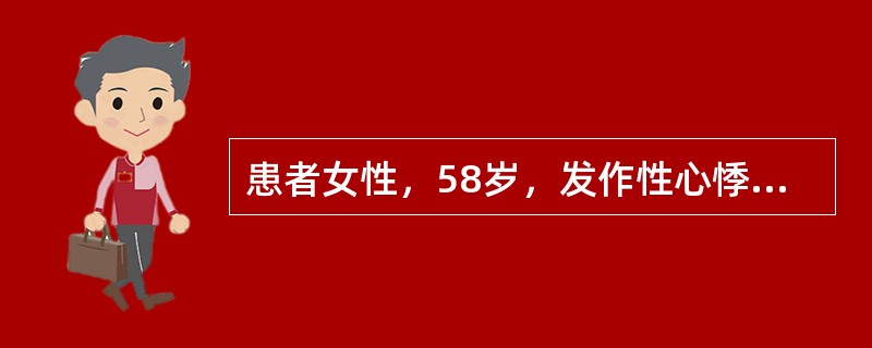 患者女性，58岁，发作性心悸10天。查心电图并绘制梯形图如图4-5-15所示。梯