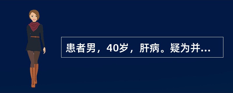 患者男，40岁，肝病。疑为并发DIC，经自动凝血仪检测，报告如下，不可能出现的结