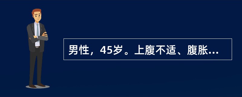 男性，45岁。上腹不适、腹胀1个月。CT扫描检查发现肝左叶10cm大小占位，提示