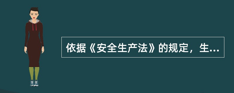 依据《安全生产法》的规定，生产经营单位应当依法为从业人员办理的保险是（）。