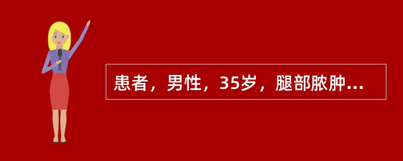 患者，男性，35岁，腿部脓肿经切开引流治愈近一周，近日来寒战、高热，右上腹痛伴恶