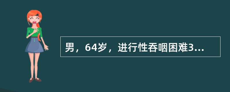 男，64岁，进行性吞咽困难3个月，近10天来每日只饮水少许。极度口渴、乏力、唇干