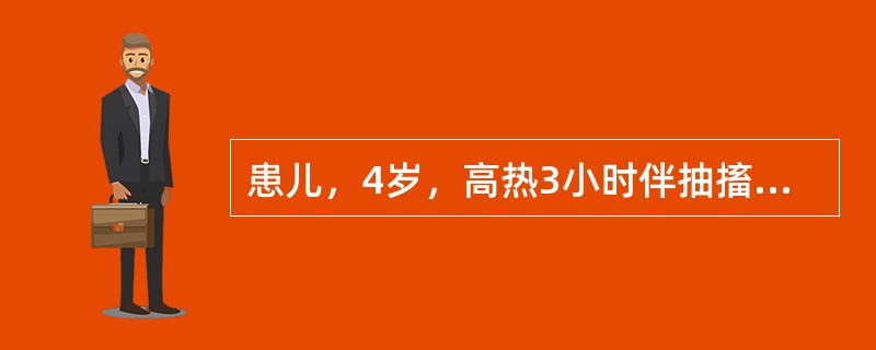 患儿，4岁，高热3小时伴抽搐4次入院。患儿意识不清，初步诊断为中毒性痢疾，为了确