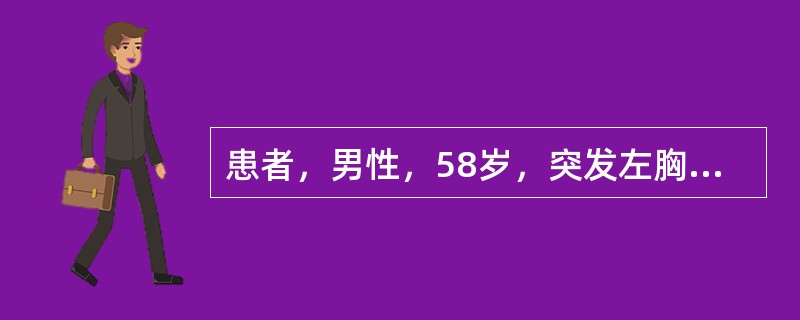 患者，男性，58岁，突发左胸前区疼痛，初步诊断为心绞痛，拟进行心功能检查，该项目