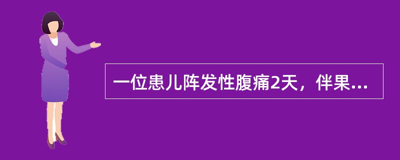 一位患儿阵发性腹痛2天，伴果酱样便1天，行超声检查，示右中下部肠管壁增厚，长轴扫