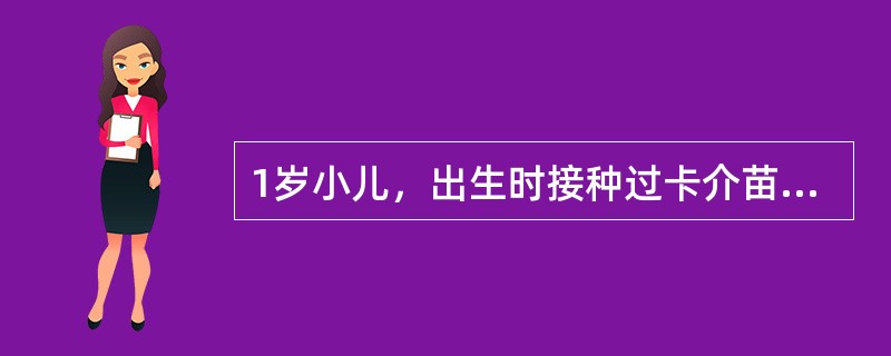 1岁小儿，出生时接种过卡介苗，近2月来经常低热、盗汗，OT试验（1：2000稀释