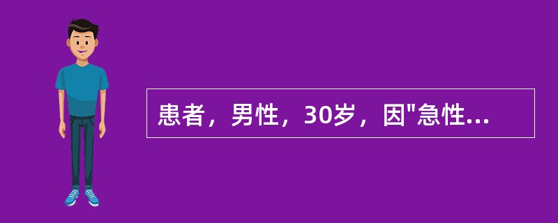 患者，男性，30岁，因"急性病毒性肝炎"入院，经治疗后治愈出院。对该患者的护理措