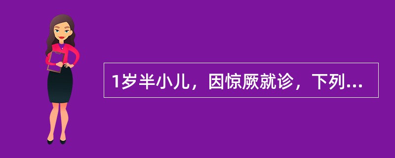 1岁半小儿，因惊厥就诊，下列各项检查中尚属正常的是（）