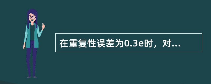 在重复性误差为0.3e时，对最大称量为2t的地秤进行称量测试，当用标准砝码检至7