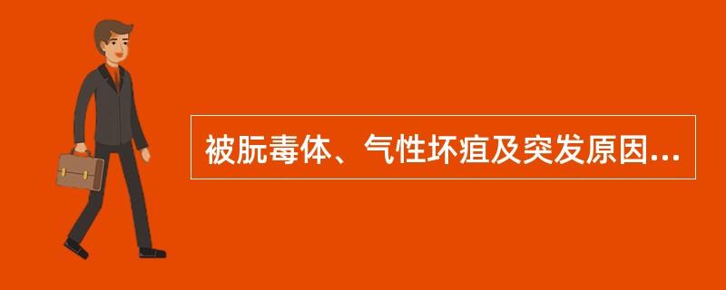 被朊毒体、气性坏疽及突发原因不明的传染病病原体污染的诊疗器械、器具和物品，使用者