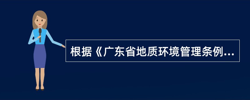根据《广东省地质环境管理条例》，在地质灾害危险区内，禁止（）、伐木、削坡、取土，